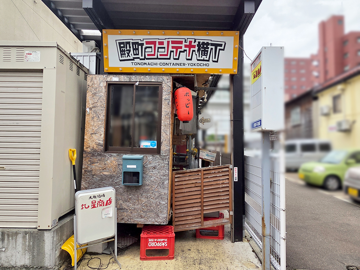 大衆酒場 丸星商店の外観