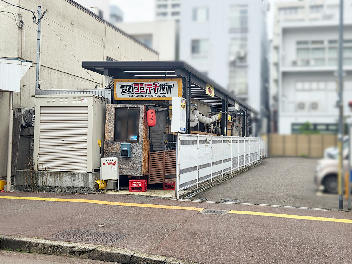 大衆酒場 丸星商店の外観