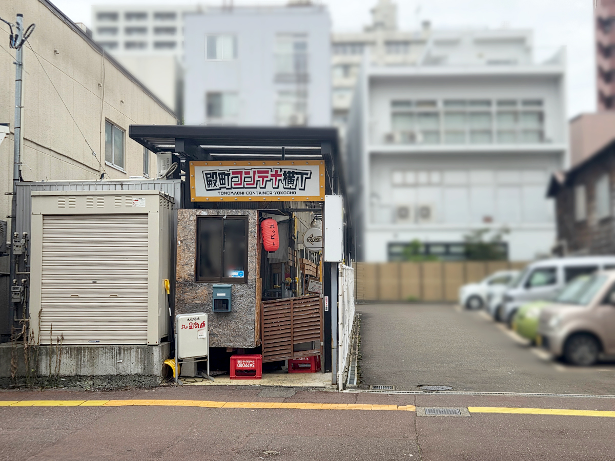 大衆酒場 丸星商店の外観