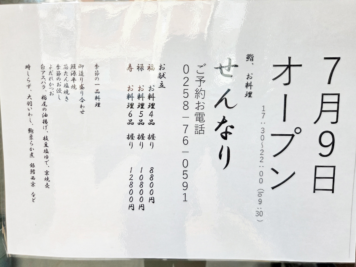 鮨・お料理 せんなりのメニュー