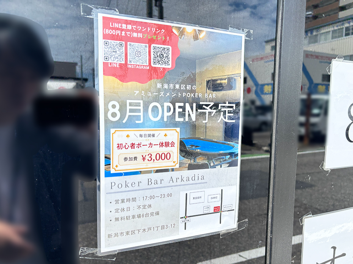 Poker Bar Arkadiaのオープンのお知らせ