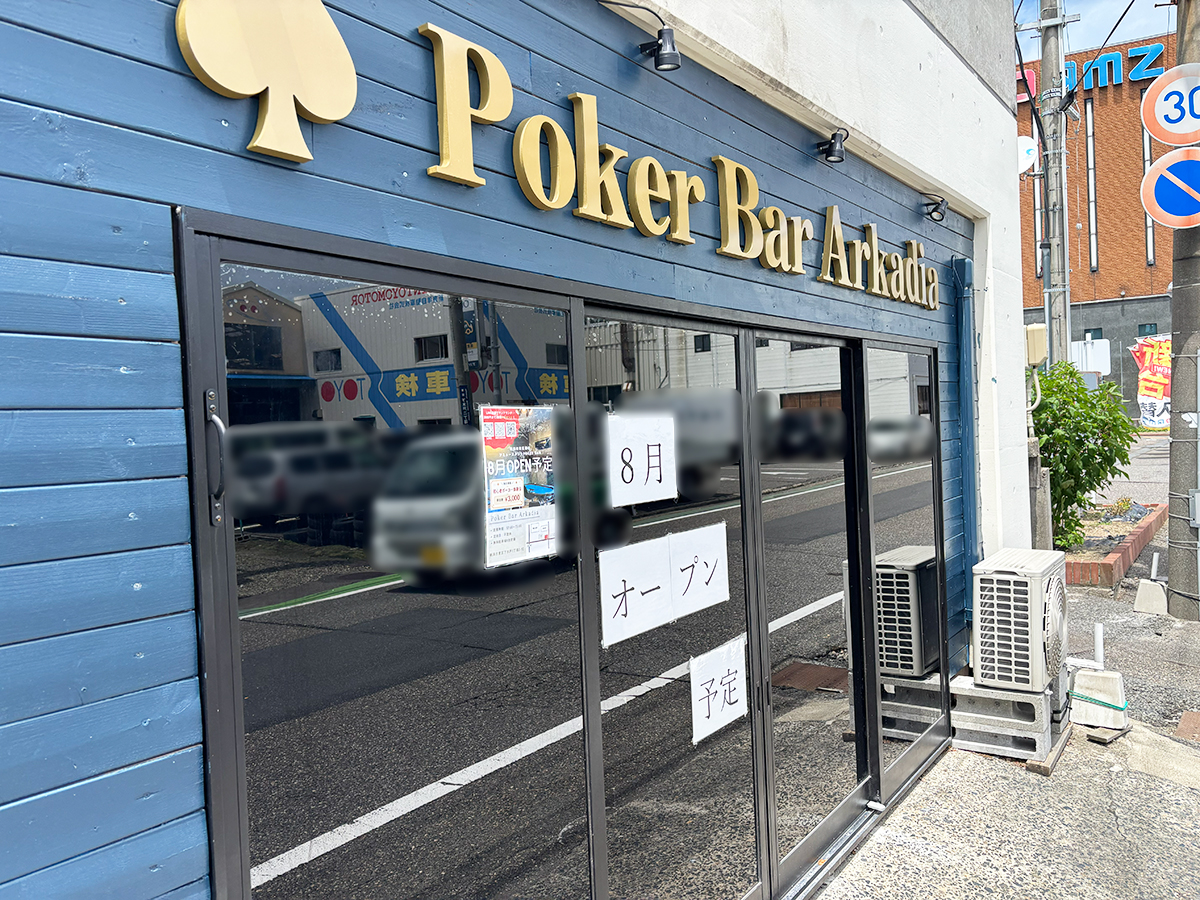 Poker Bar Arkadiaの外観