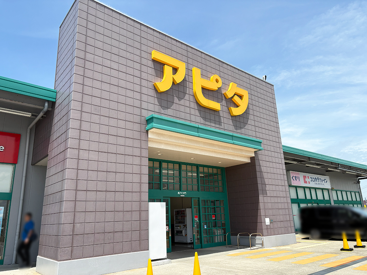 アピタ新潟西店の外観