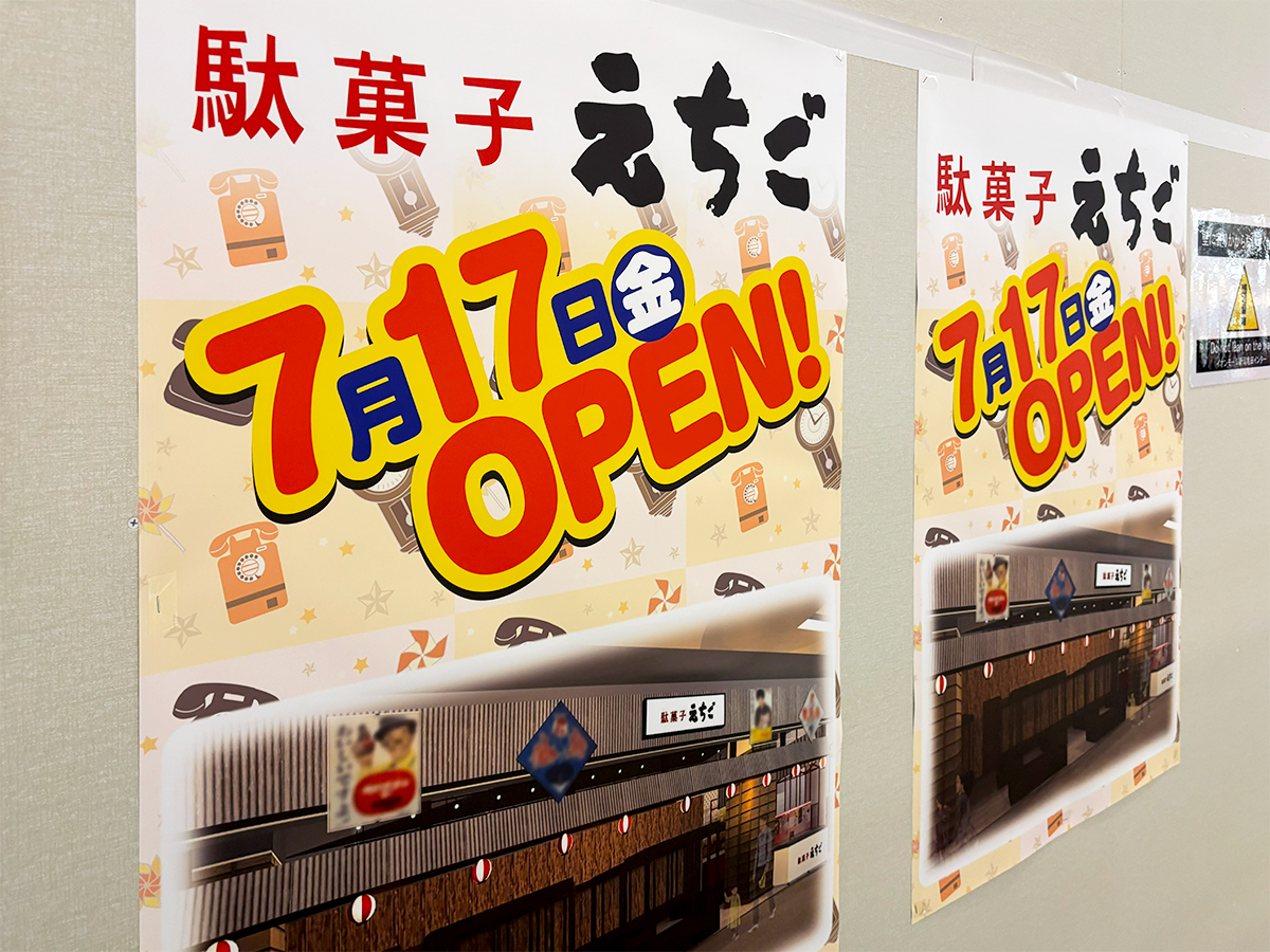 駄菓子えちご 亀田インターのオープン告知