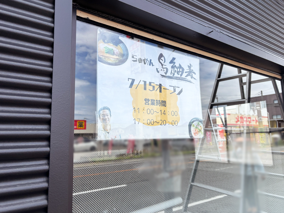 らぁめん鳥紬麦のオープンのお知らせ