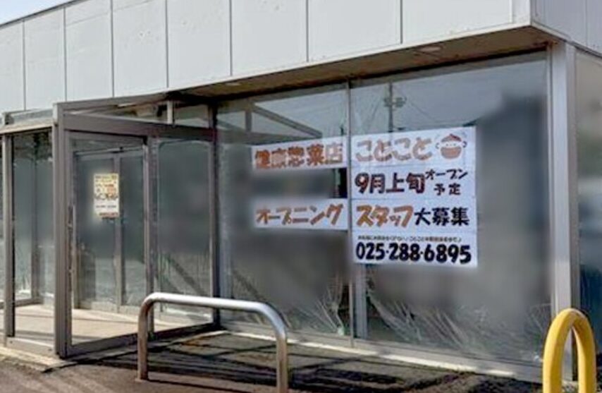 ことこと 長岡堤町店の外観