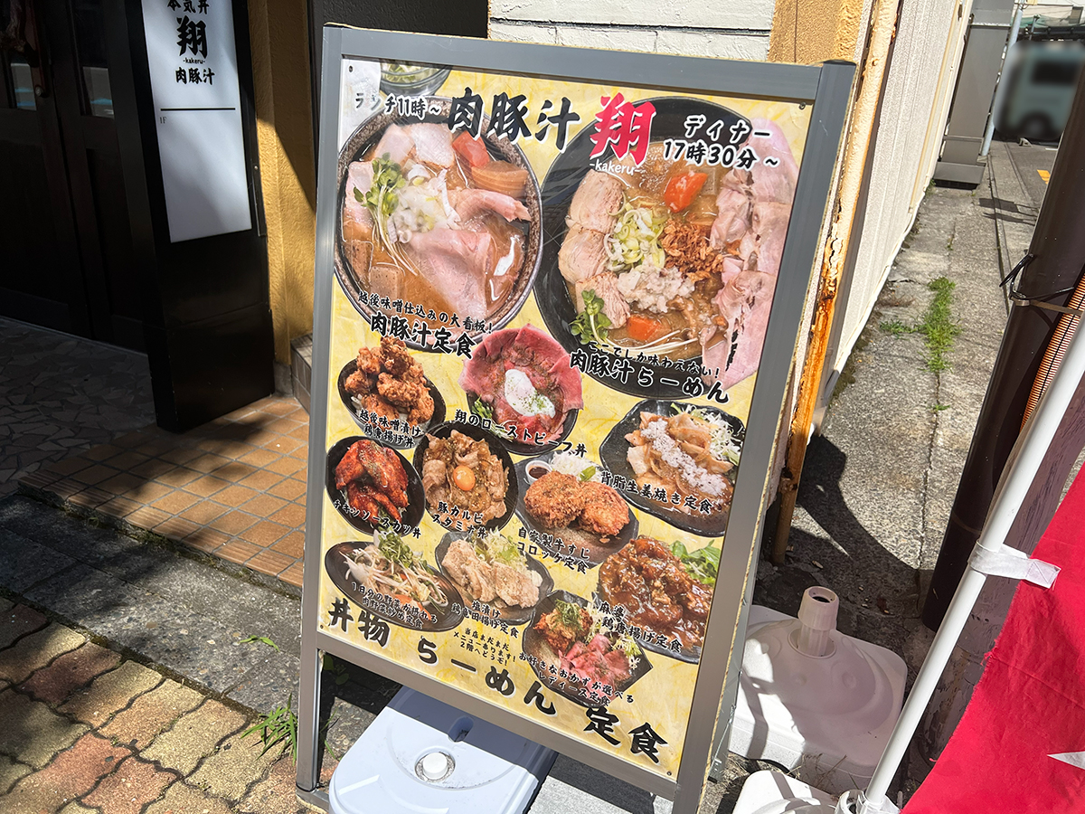 肉豚汁 翔のメニュー