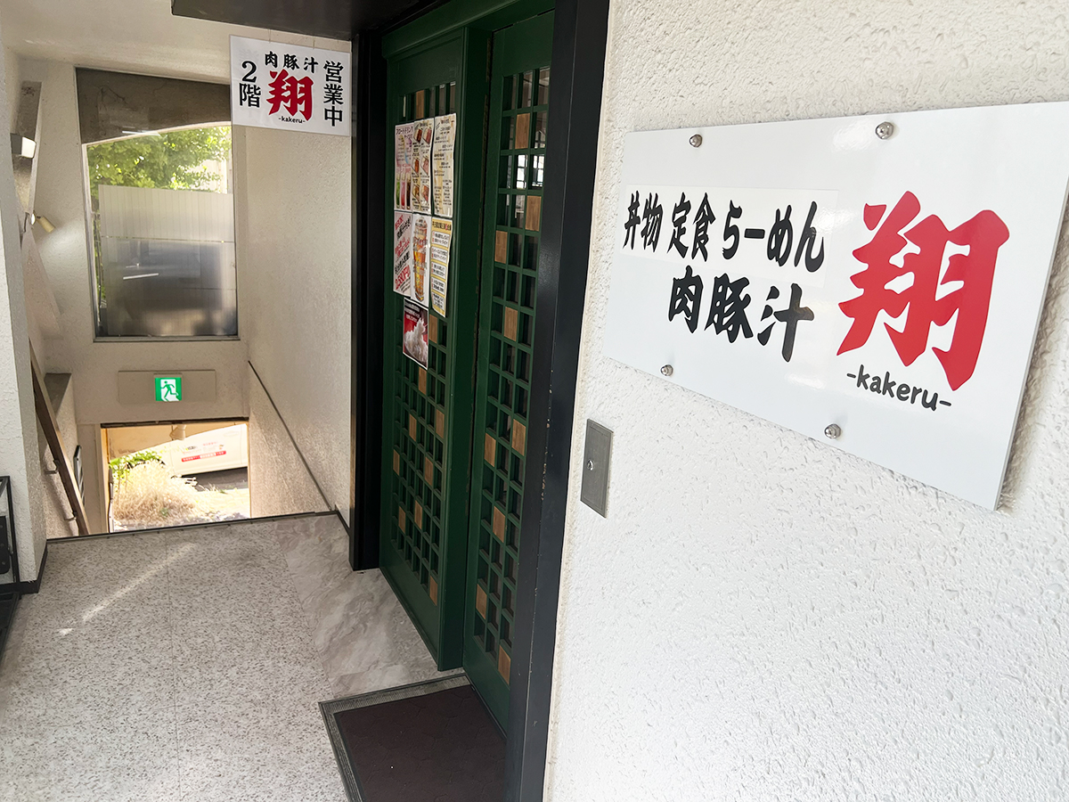 肉豚汁 翔の外観