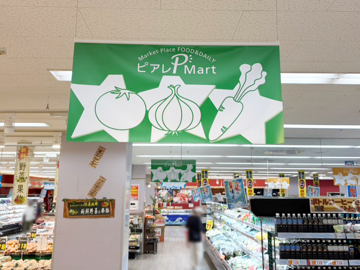 ピアレマート 直江津店