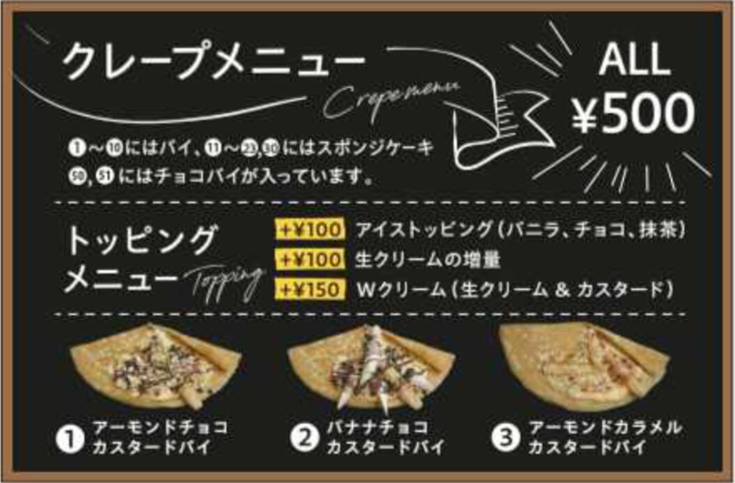 くれーぷacoのメニュー