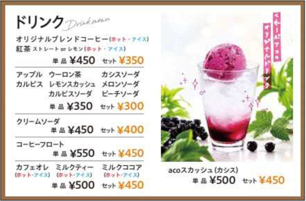 くれーぷacoのメニュー