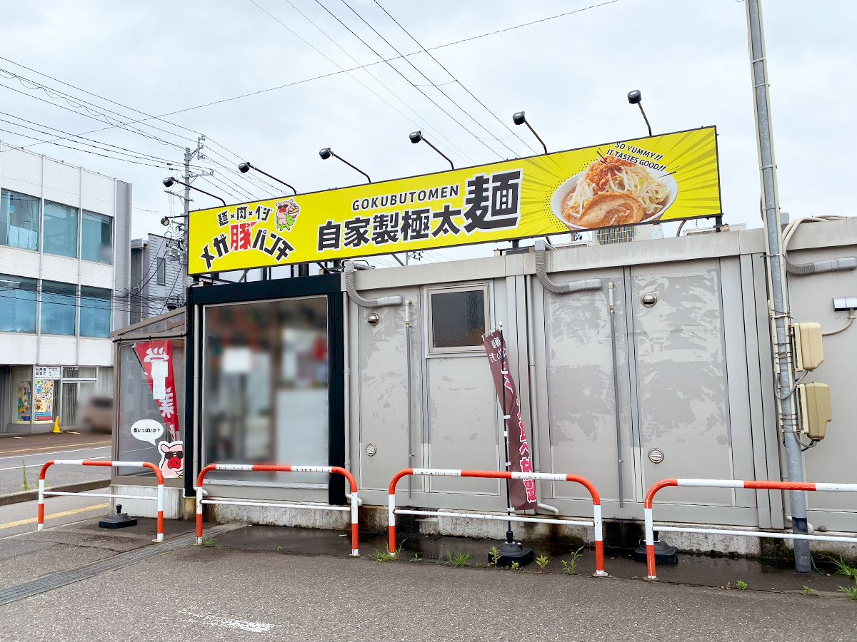 メガ豚チョップ 木戸店の外観