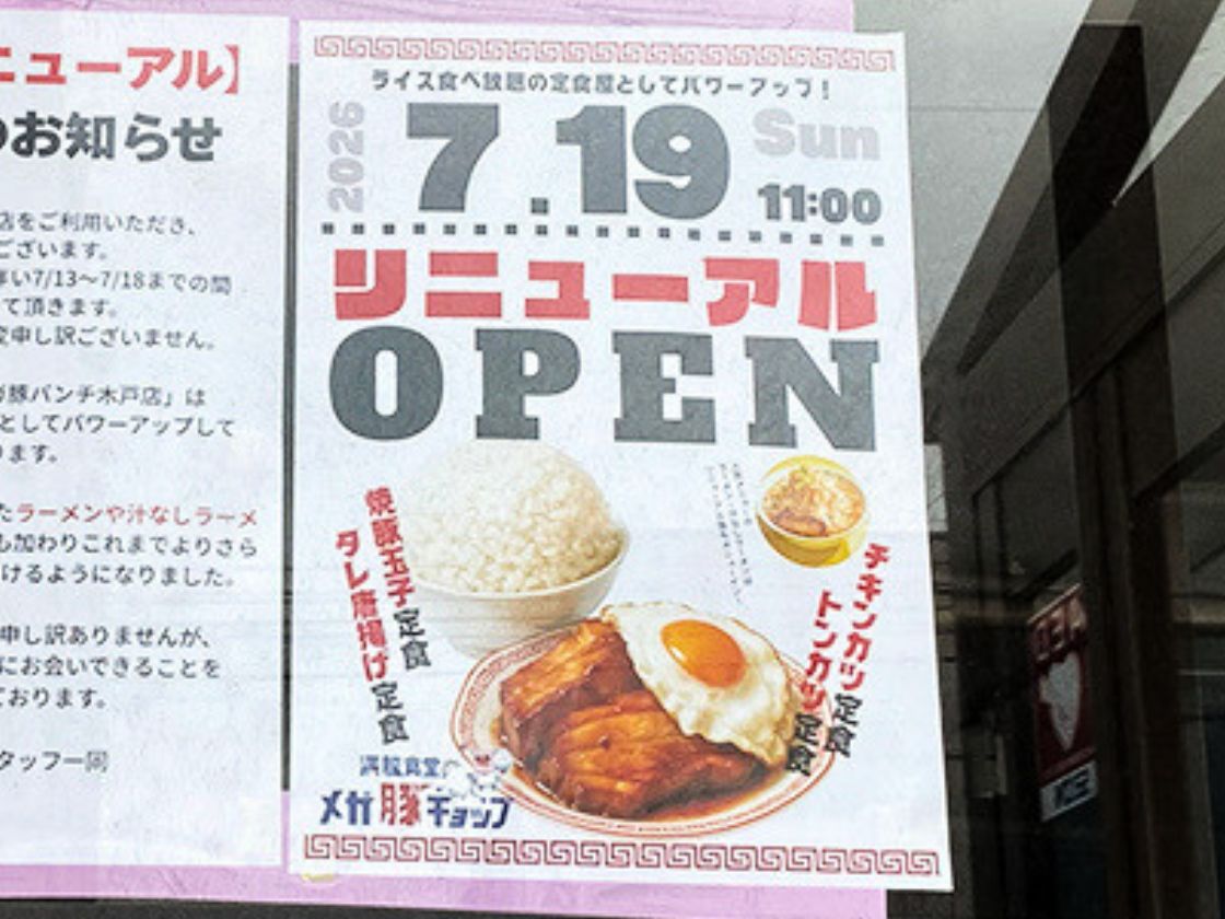 メガ豚パンチ 木戸店のオープンのお知らせ