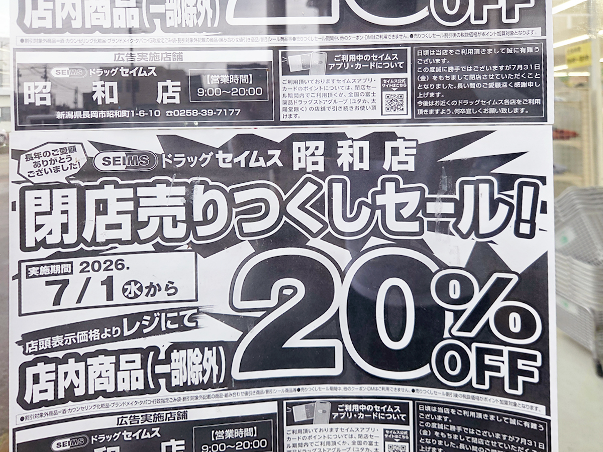 ドラッグセイムス 昭和店