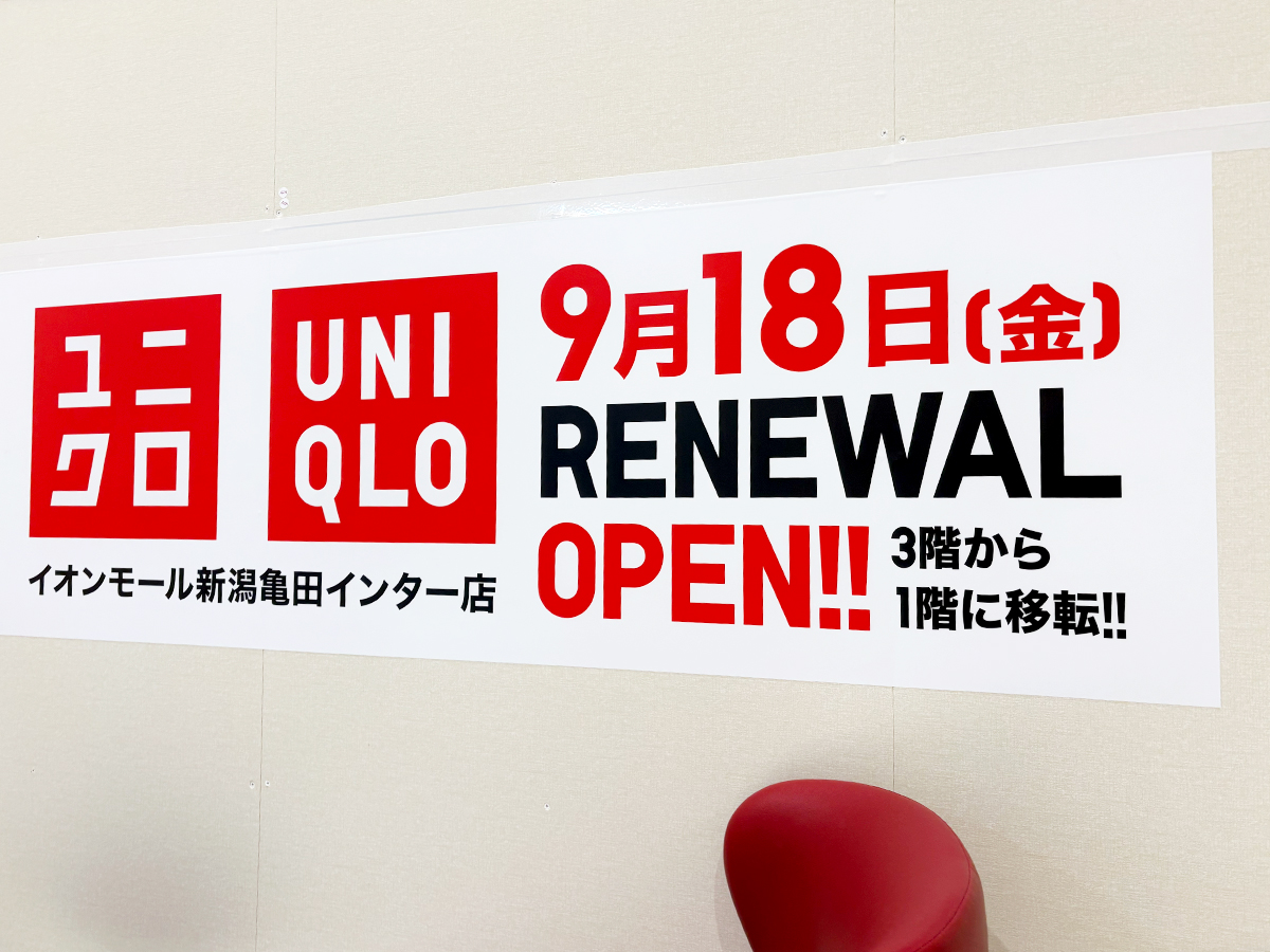 ユニクロ イオンモール新潟亀田インター店