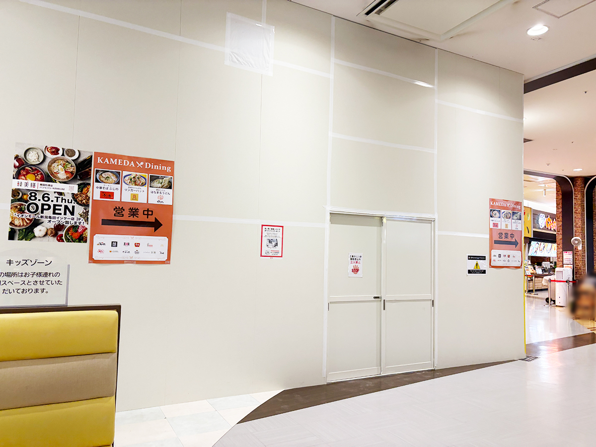 韓美膳(ハンビジェ) イオンモール新潟亀田インター店