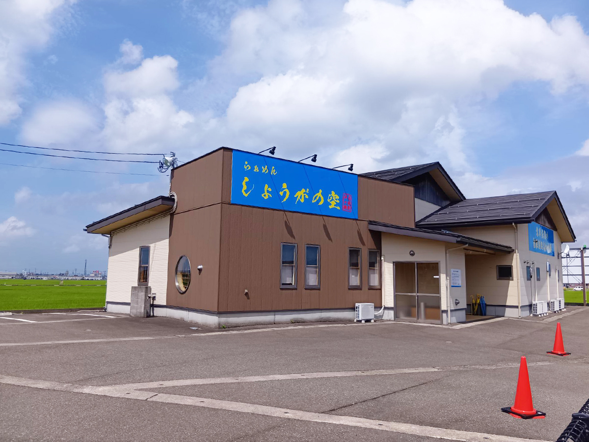 らぁめん しょうがの空の外観