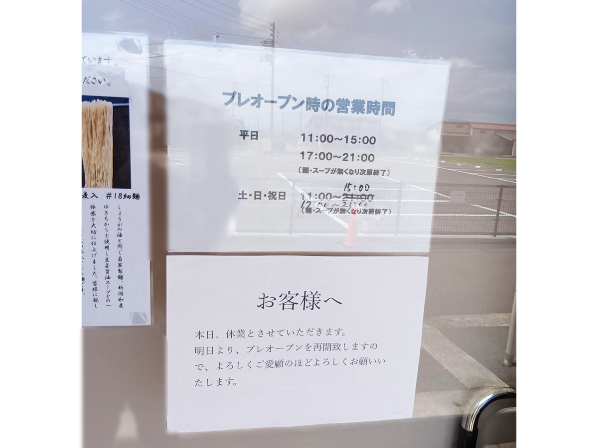 らぁめん しょうがの空のプレオープンのお知らせ