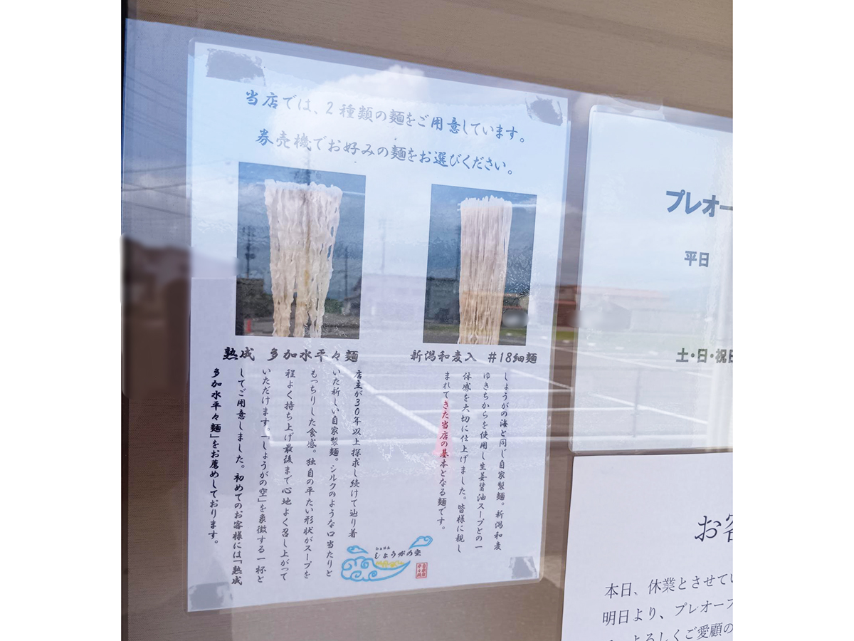らぁめん しょうがの空の麺について