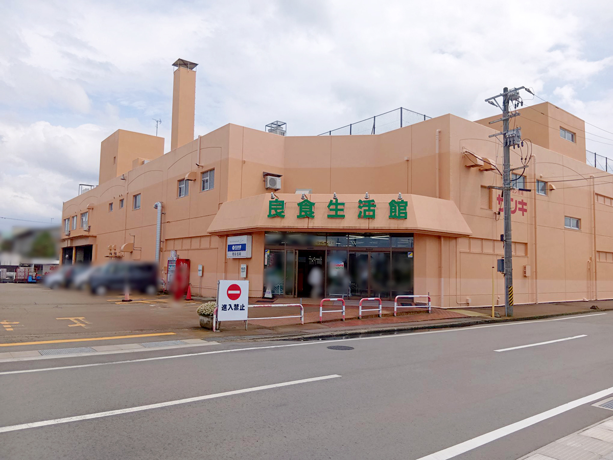 良食生活館 きたまち店の外観