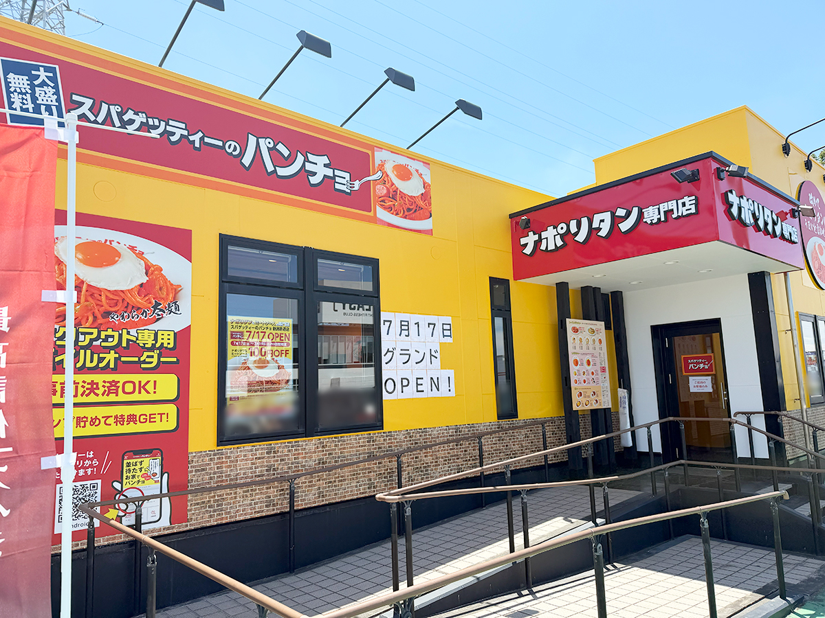 スパゲッティのパンチョ 新潟赤道店の外観