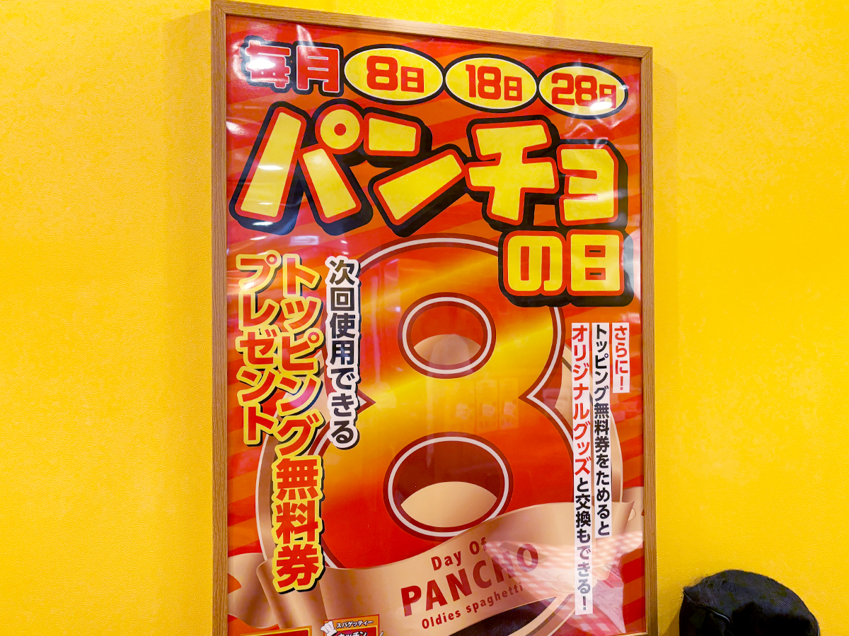 パンチョの日