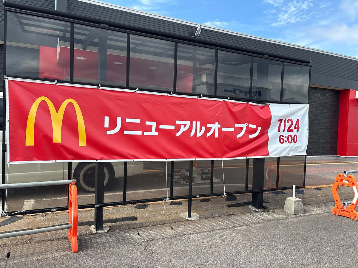 マクドナルド 河渡コメリ店のリニューアルのお知らせ