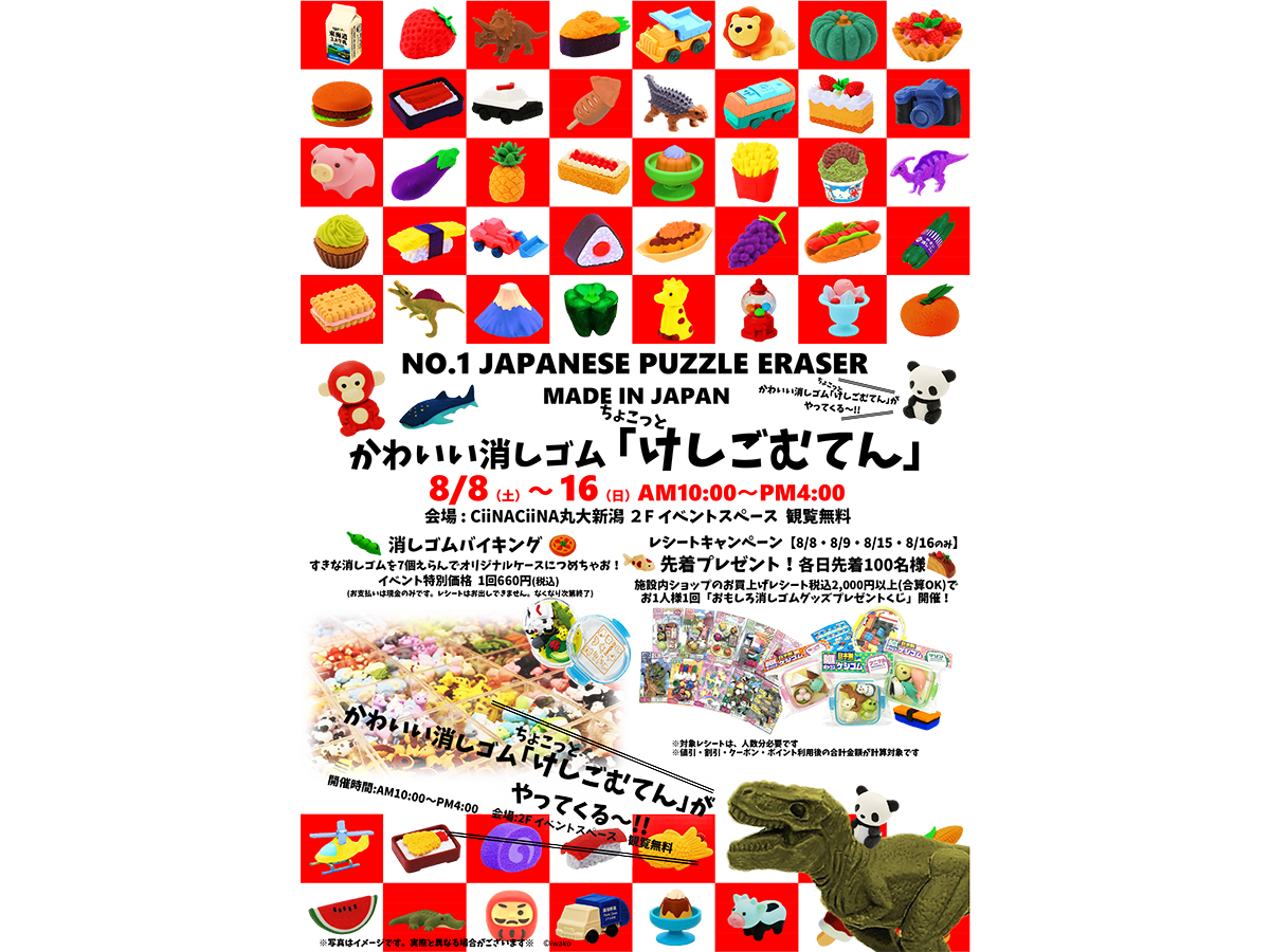 けしごむてん