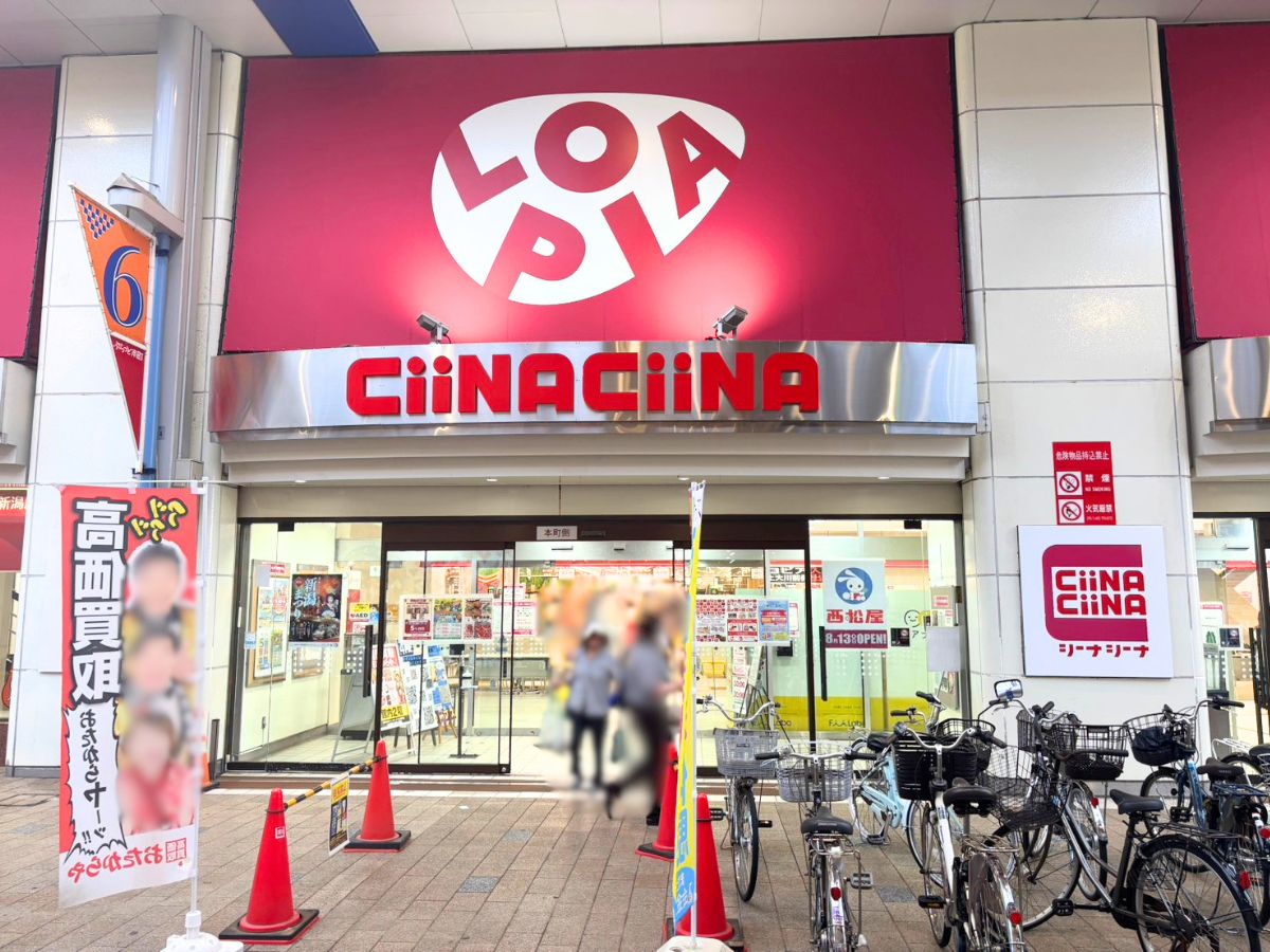 シーナシーナ新潟丸大の外観