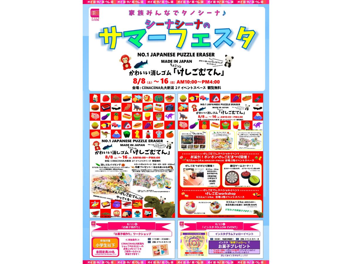 サマーフェスタ