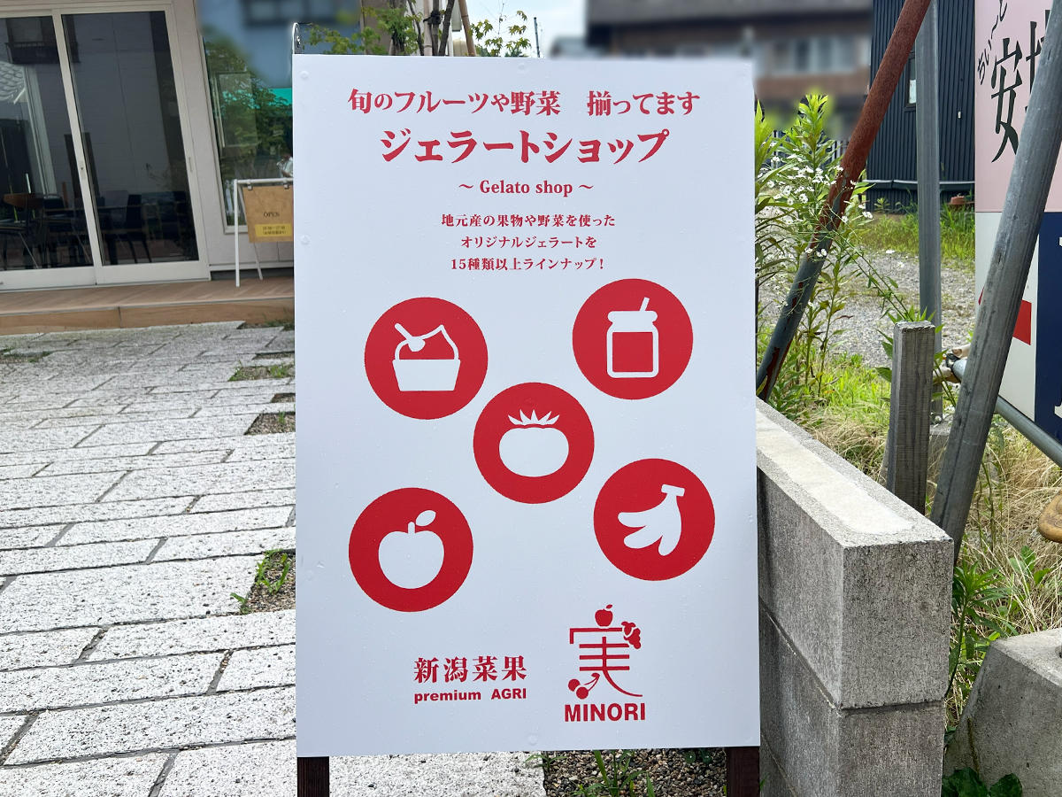 新潟菜果 Premium AGRI 実 MINORIの外観