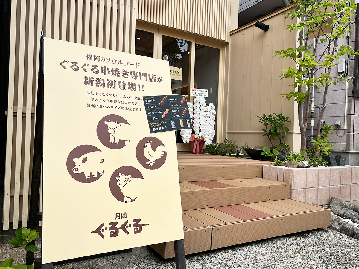 月岡ぐるぐるの外観
