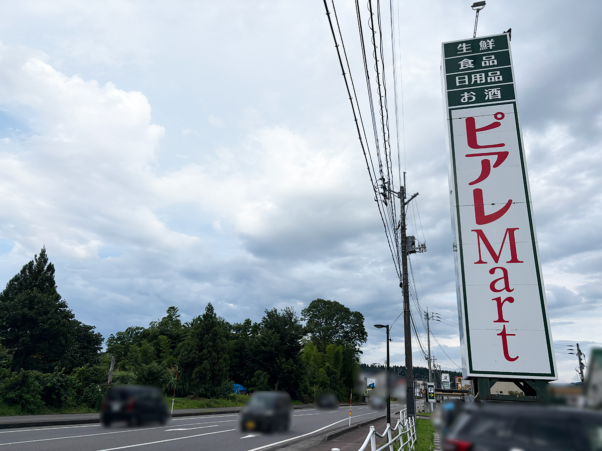 ピアレマート 十日町店の場所