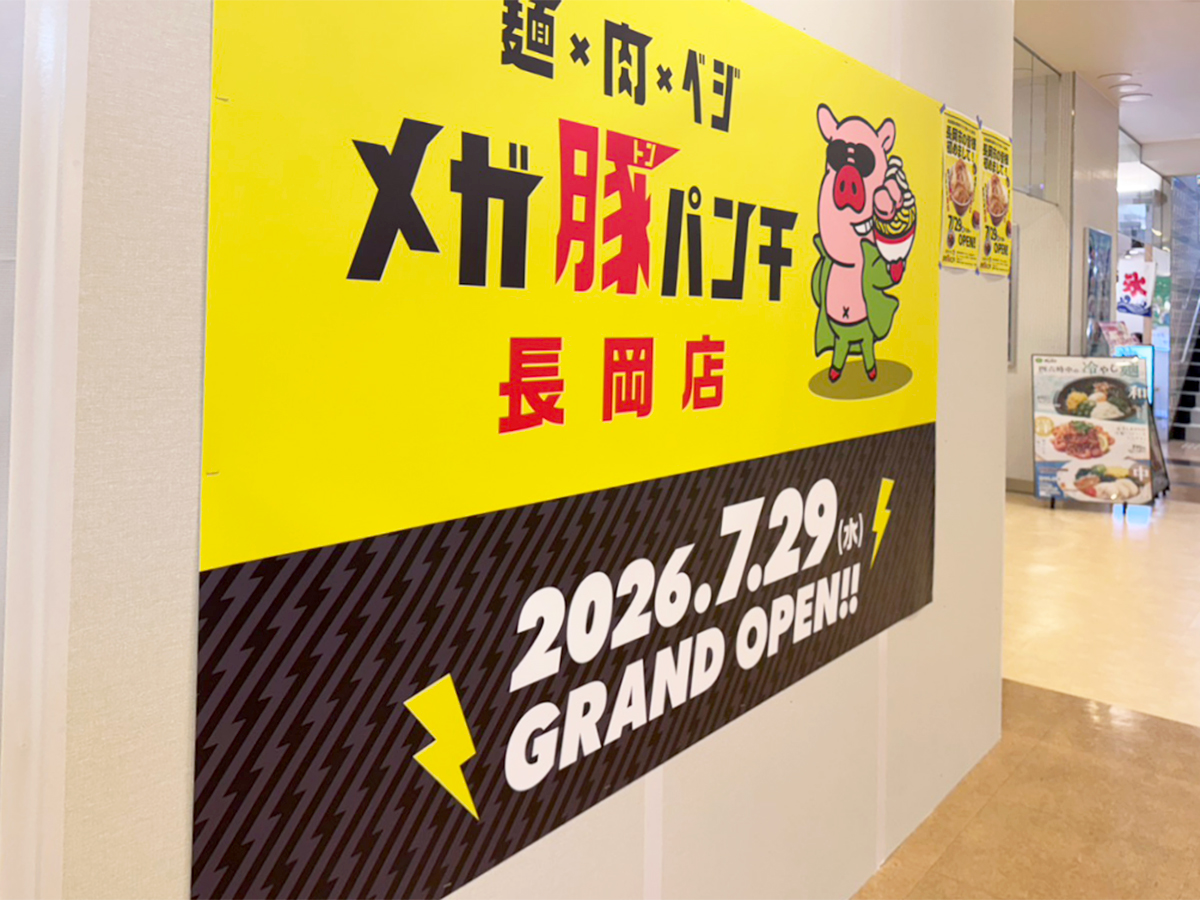 メガ豚パンチ ココロ長岡店のオープンのお知らせ