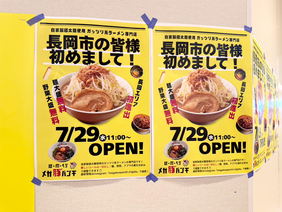 メガ豚パンチ CoCoLo長岡店のオープンのお知らせ