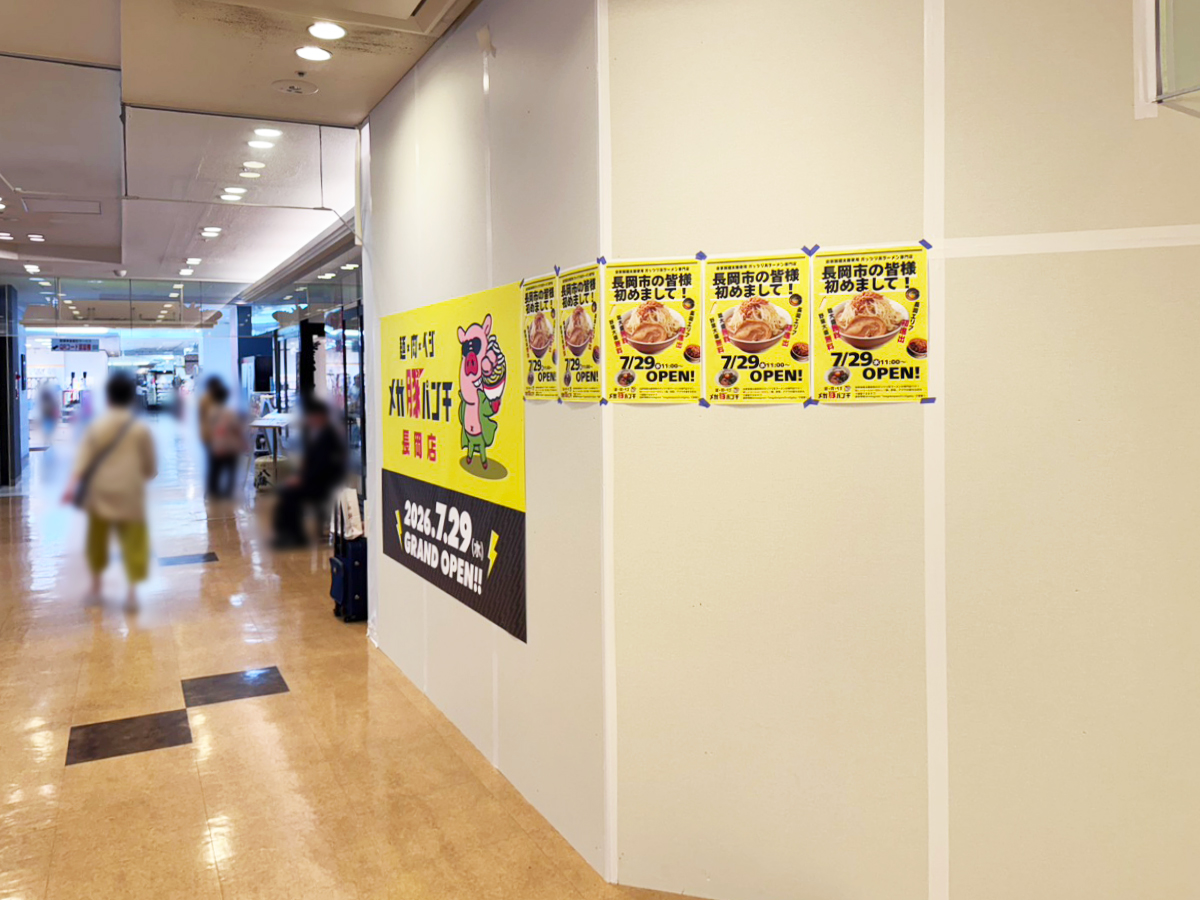 メガ豚パンチ ココロ長岡店のオープンの外観