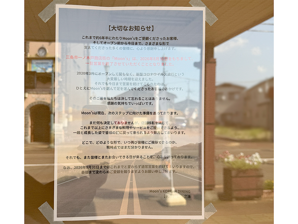 ムーンスの外観