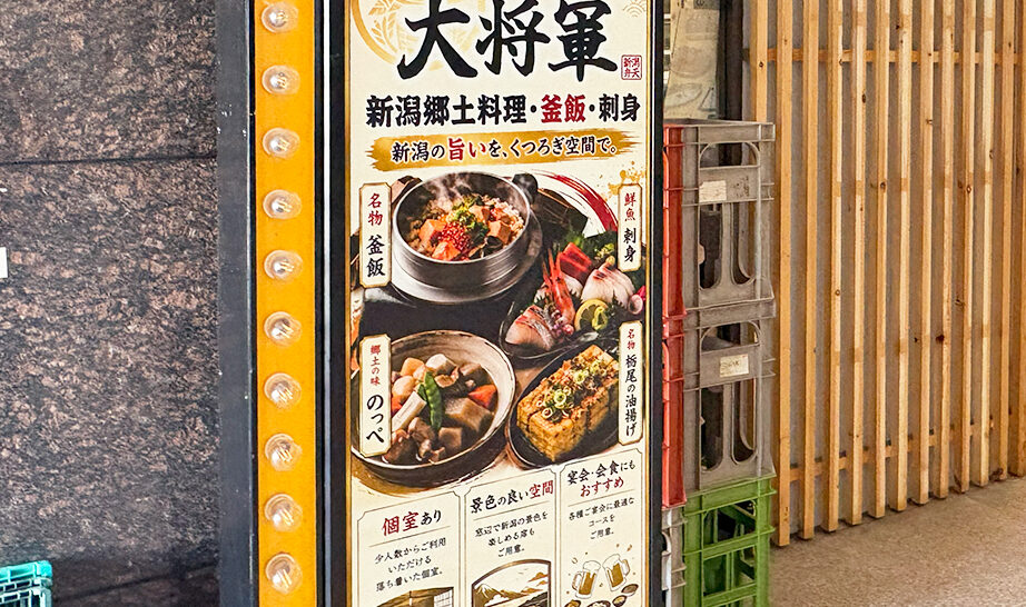 大衆酒場 大将軍 新潟駅前店の料理