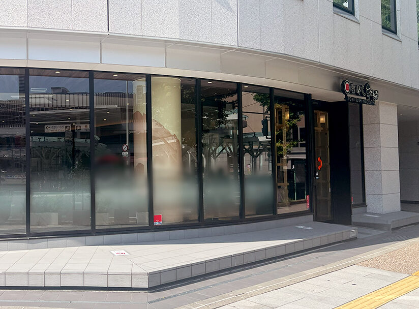 富寿し 和みや 新潟駅前店の外観