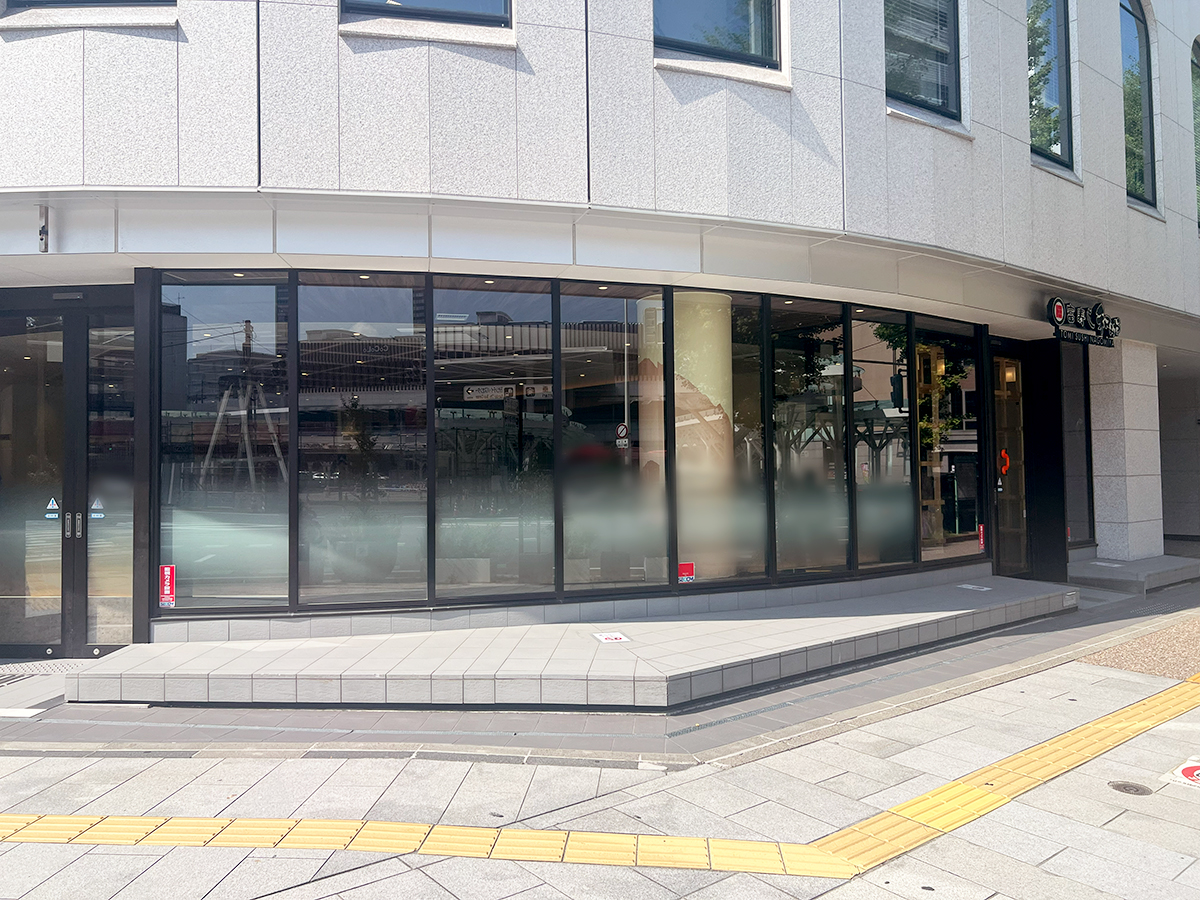 富寿し 和みや 新潟駅前店の外観