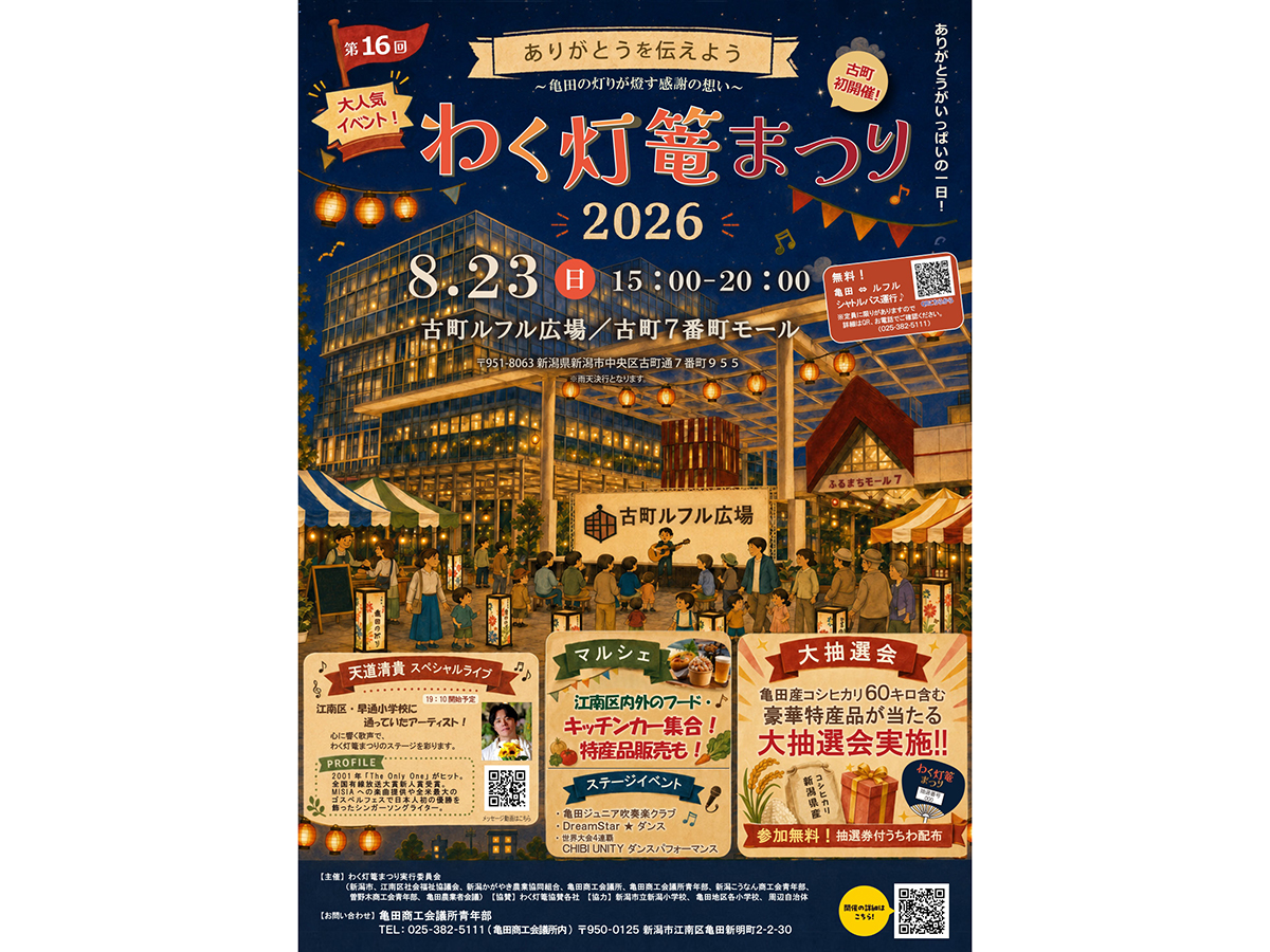 第16回 わく灯篭まつり2026