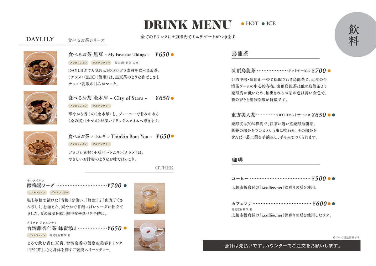 参道カフェ 香茶甜のメニュー