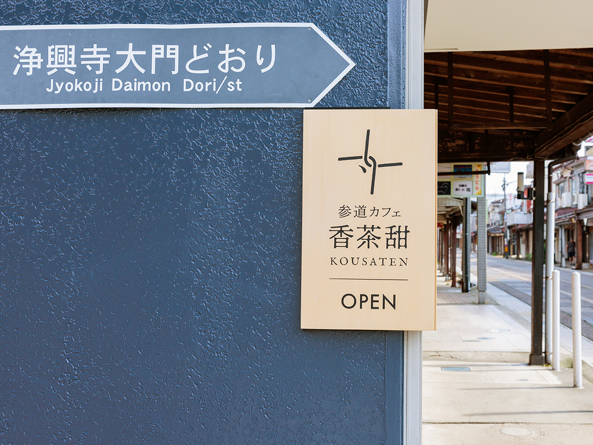 参道カフェ 香茶甜のオープンプレート