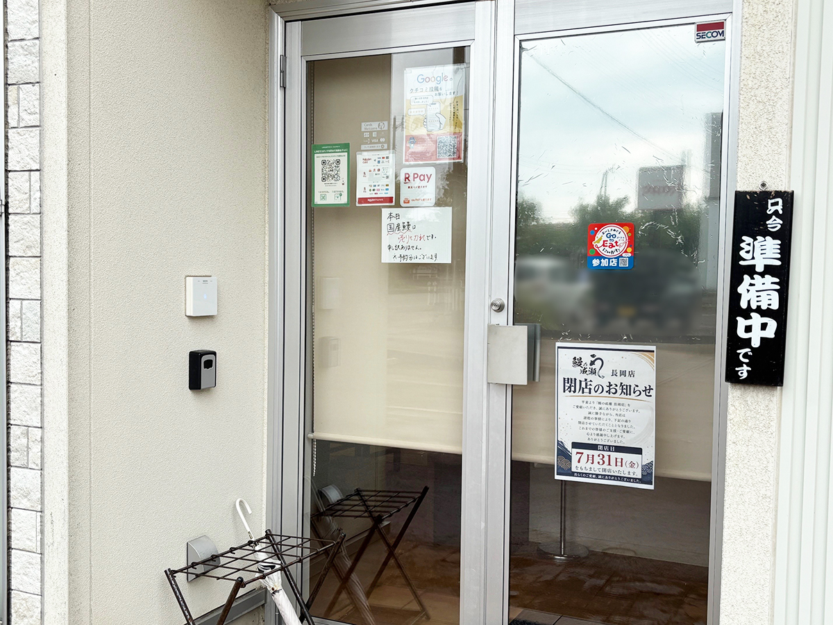 鰻の成瀬 長岡店の入口