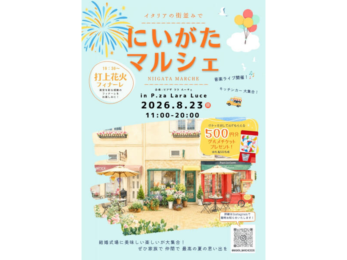 ピアザララルーチェ　にいがたマルシェ2026