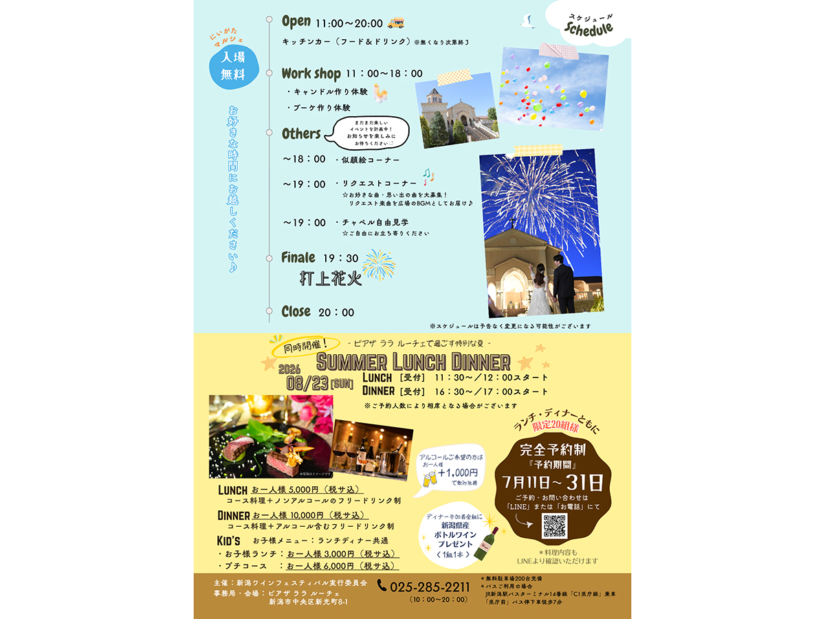 ピアザララルーチェ　にいがたマルシェ2026