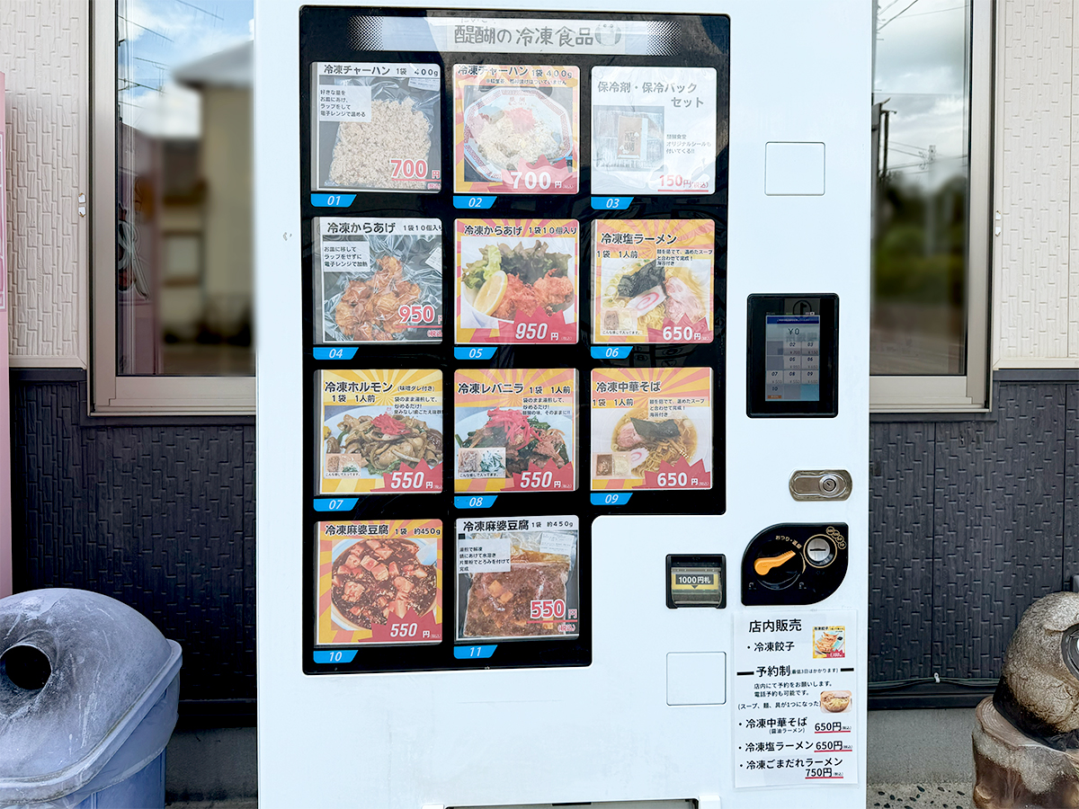 醍醐食堂_自販機