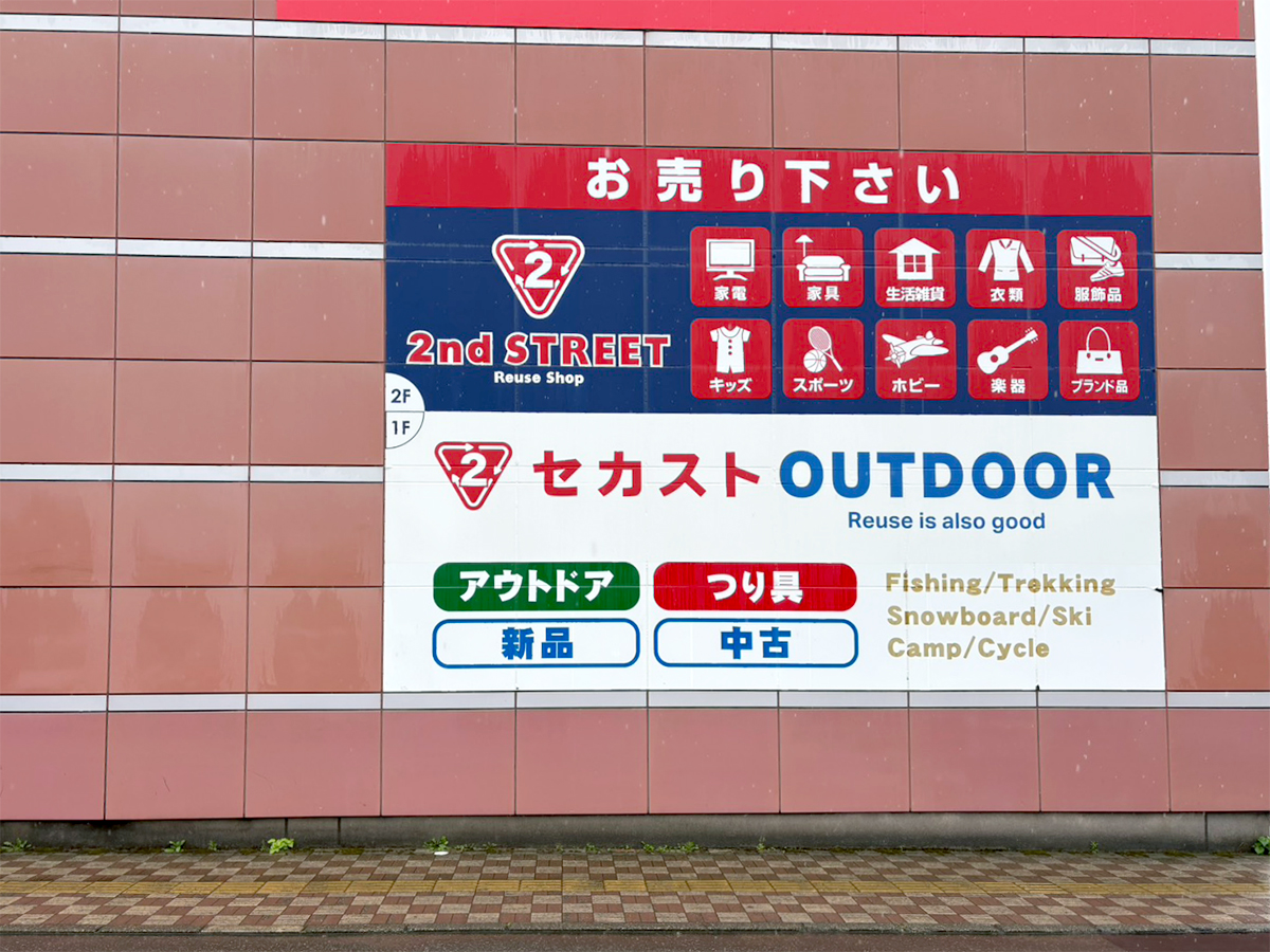 セカンドストリート 上越店の案内板