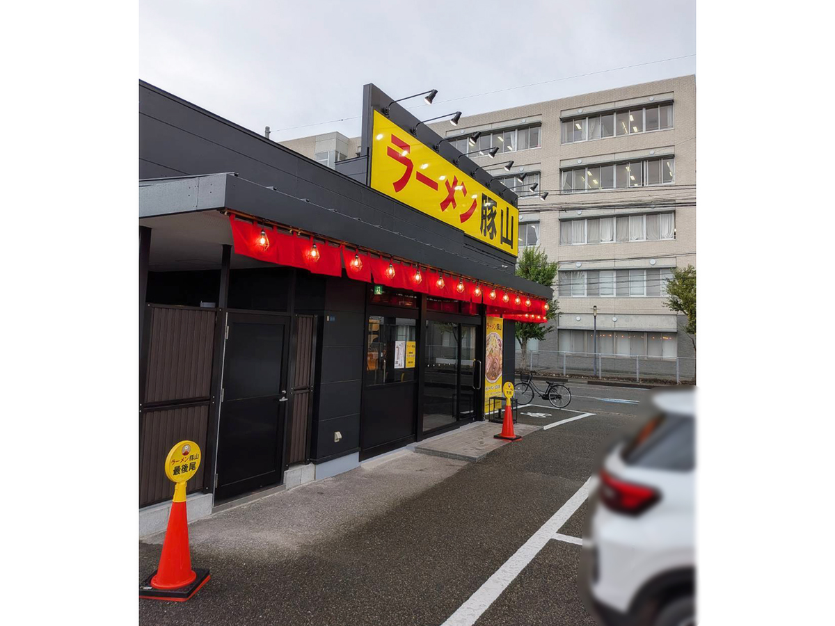 ラーメン豚山