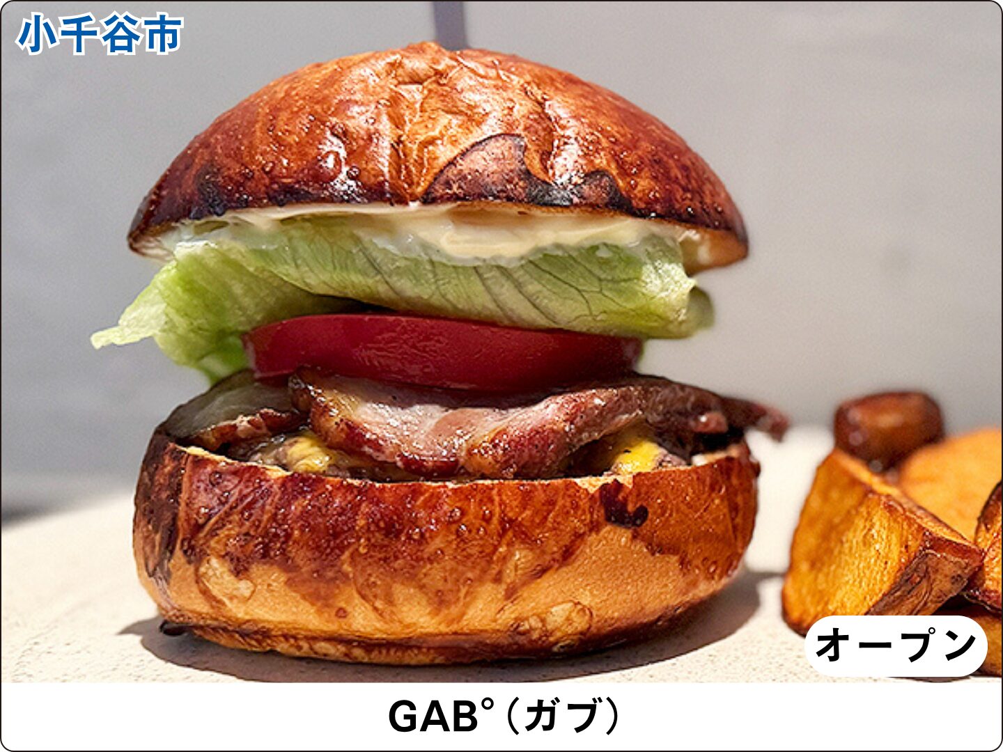 GAB°(ガブ)